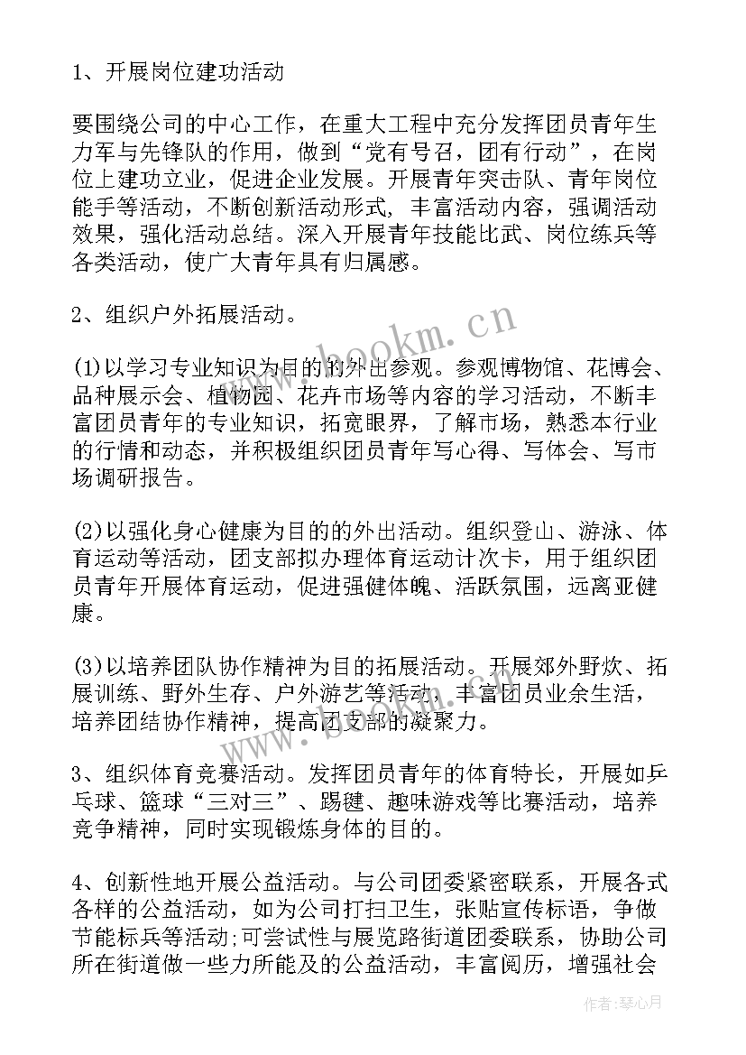 机关单位团支部工作计划(汇总5篇)