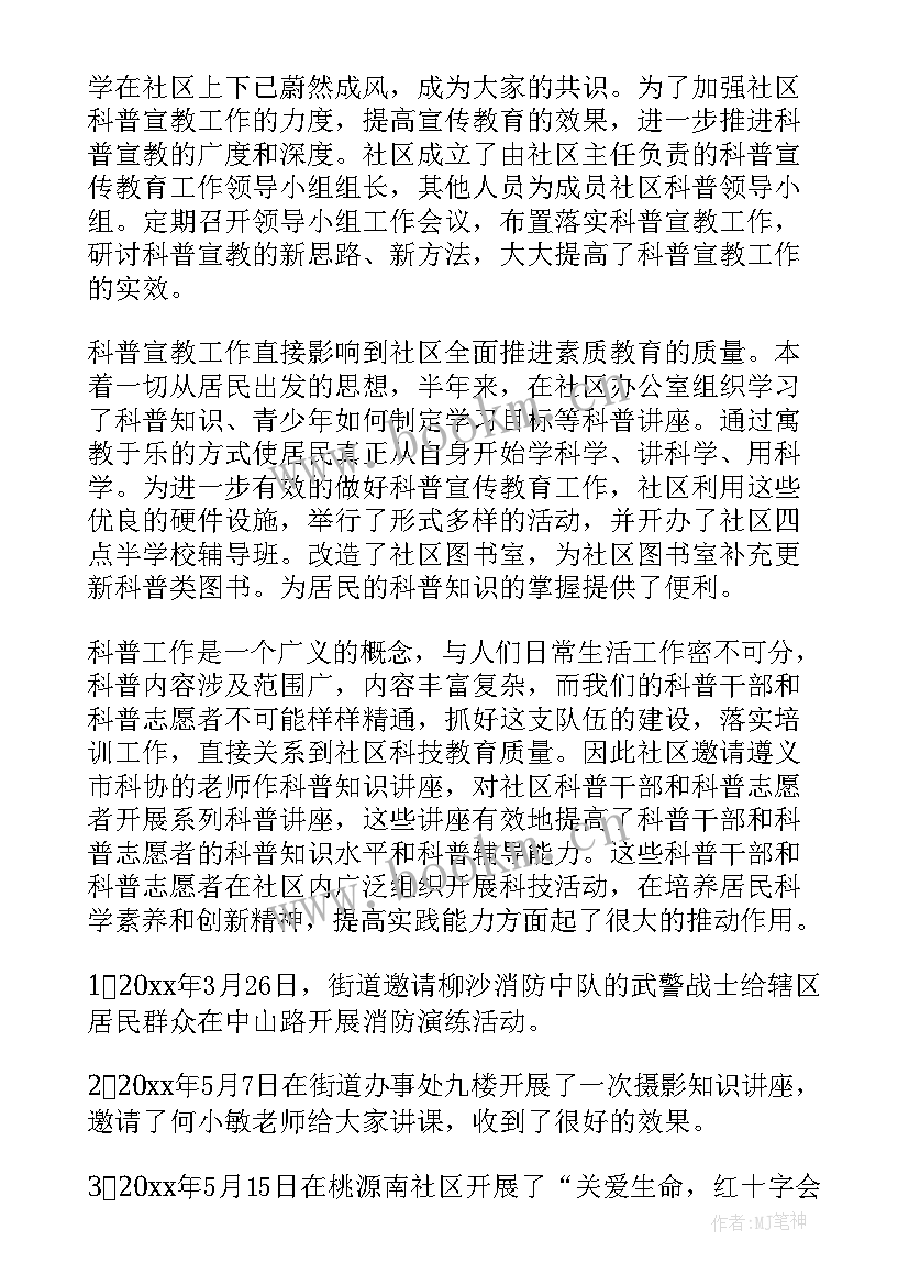 科普活动室管理制度 科普活动工作计划(大全10篇)