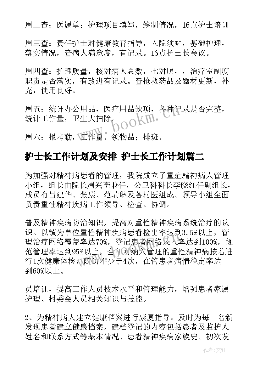 2023年护士长工作计划及安排 护士长工作计划(优秀8篇)