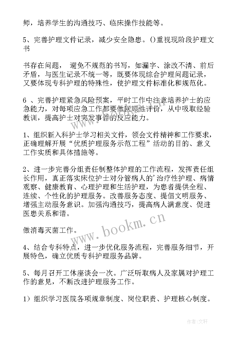 2023年护士长工作计划及安排 护士长工作计划(优秀8篇)