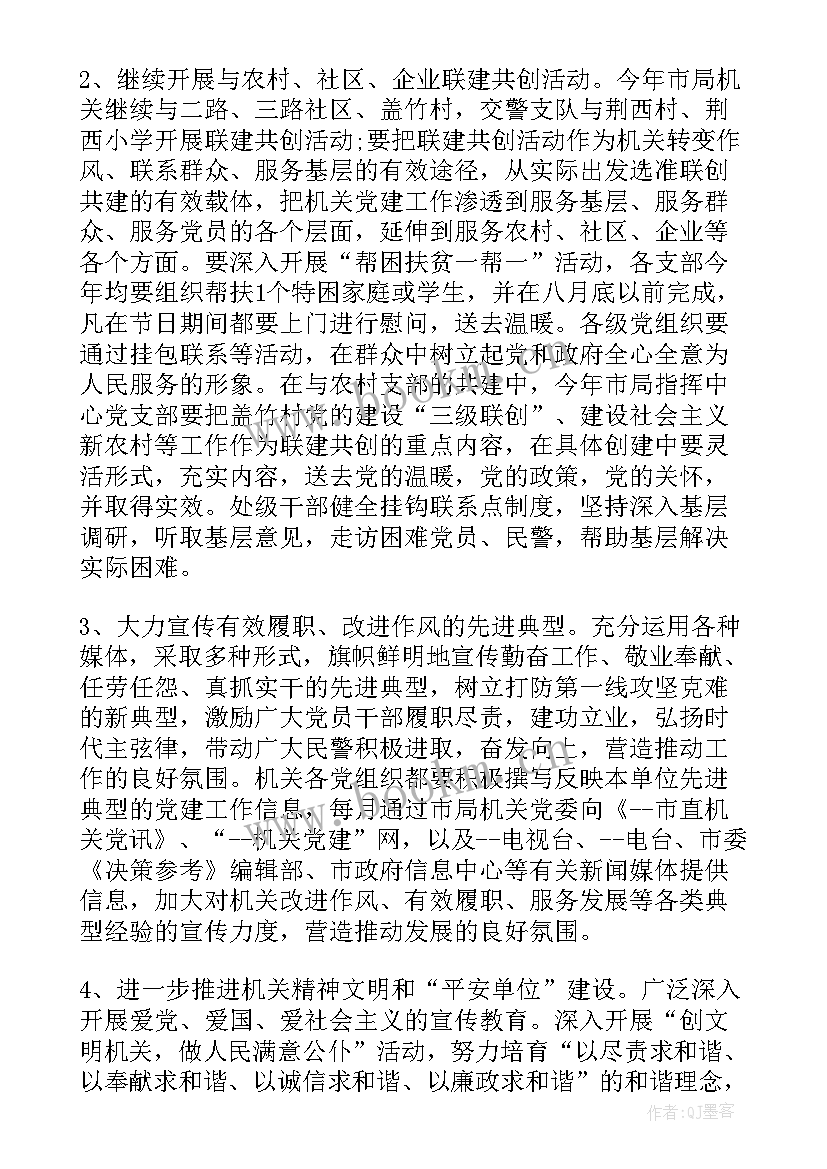 最新车管所民警年度工作计划 派出所下半年计划派出所下半年工作计划(模板9篇)