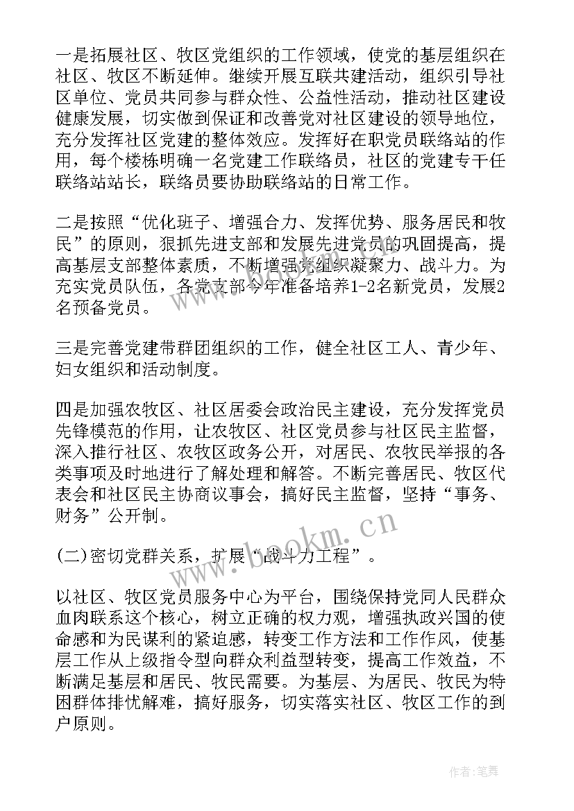 最新乡镇公路局党建工作计划和目标 乡镇党建工作计划(实用8篇)