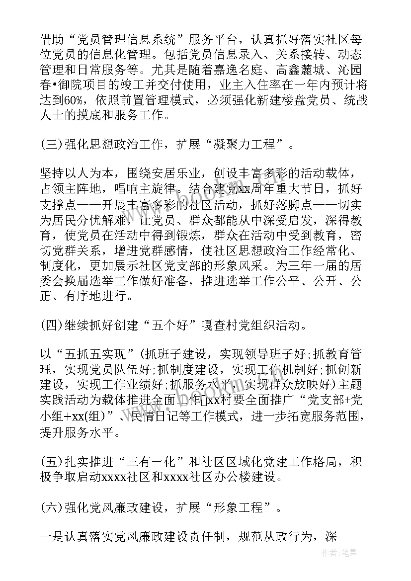 最新乡镇公路局党建工作计划和目标 乡镇党建工作计划(实用8篇)