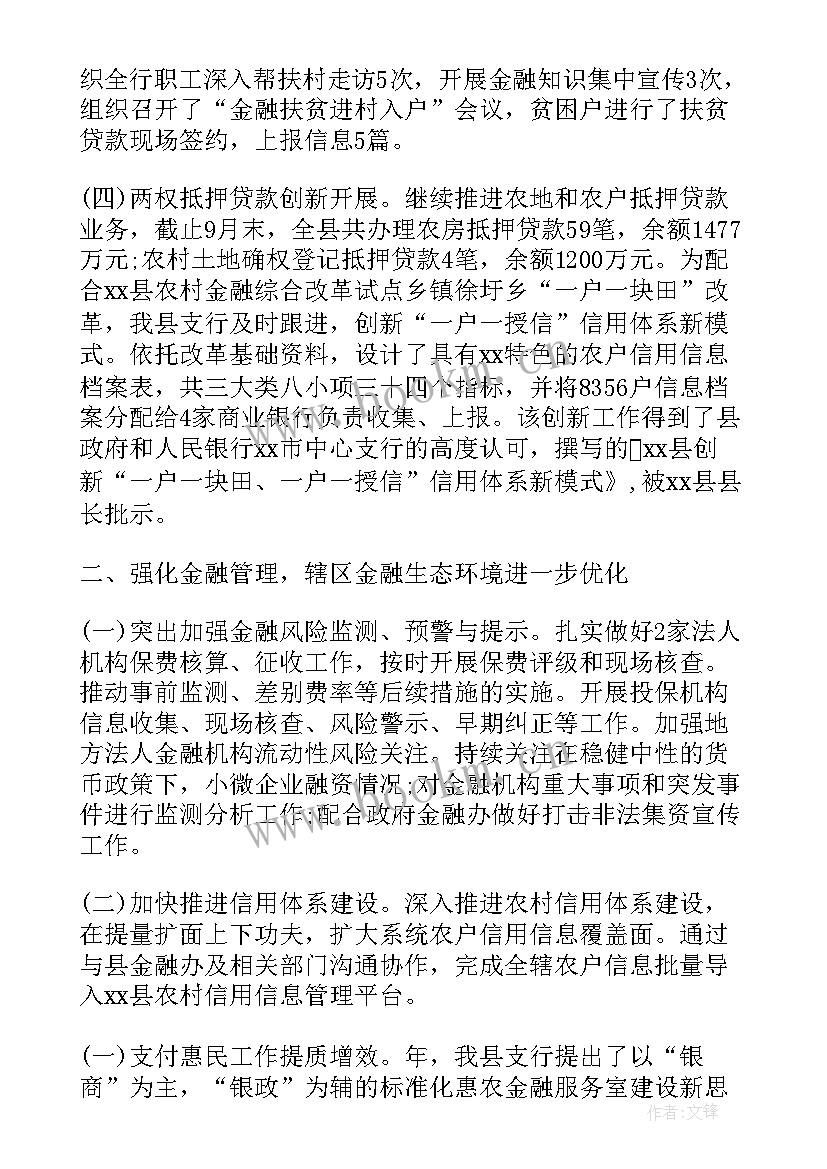 金融机构反洗钱工作计划 平安反洗钱工作计划(精选5篇)