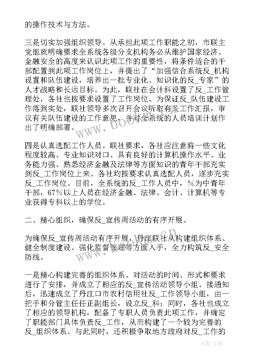 金融机构反洗钱工作计划 平安反洗钱工作计划(精选5篇)