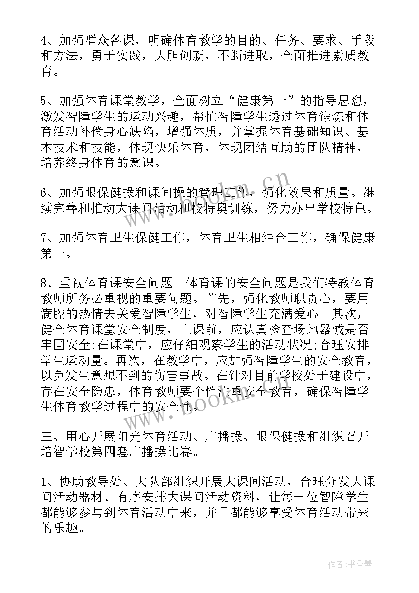 最新师训工年度作计划 体育教师师训工作计划(实用7篇)