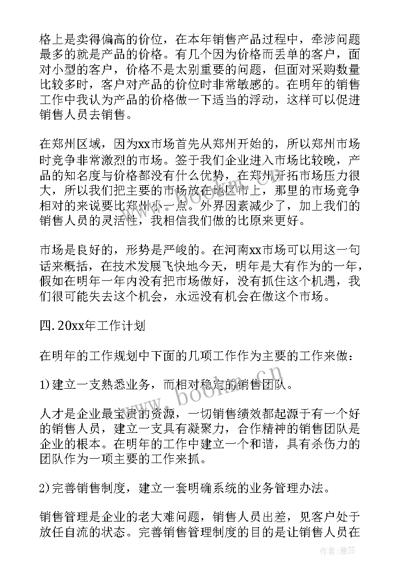 销售人员周工作计划表模版(优秀9篇)