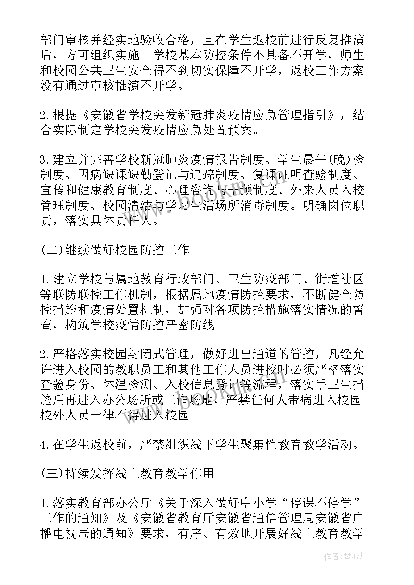 线上复课总结 线下复课工作计划(汇总5篇)