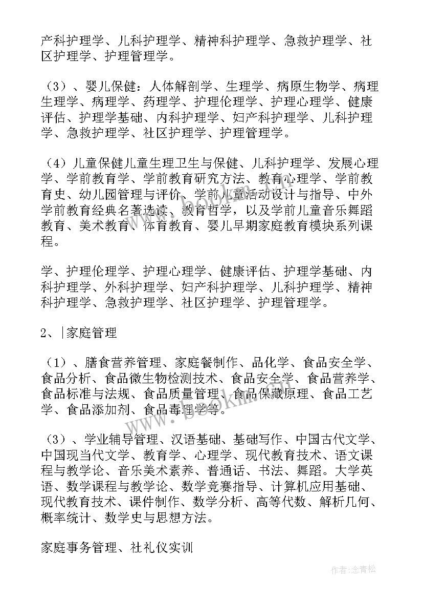 2023年家政陪护工作计划表(实用5篇)