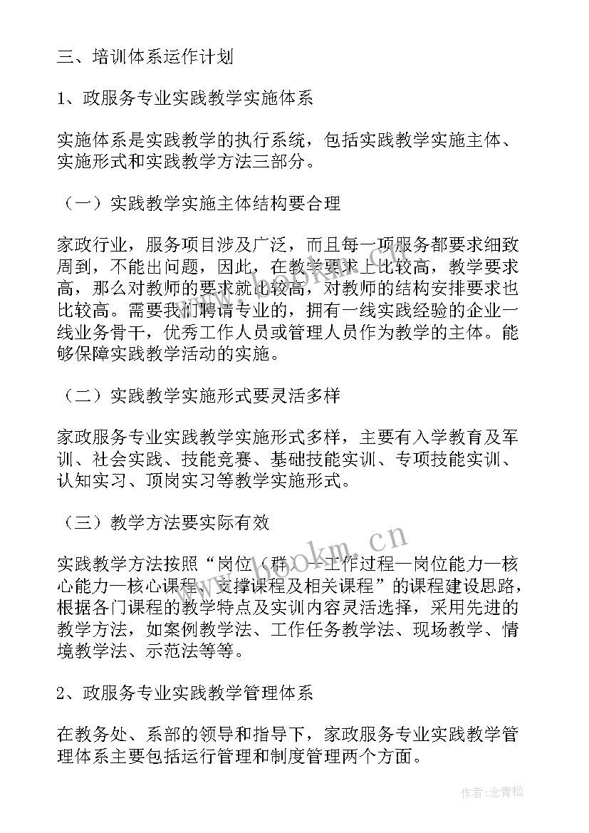 2023年家政陪护工作计划表(实用5篇)