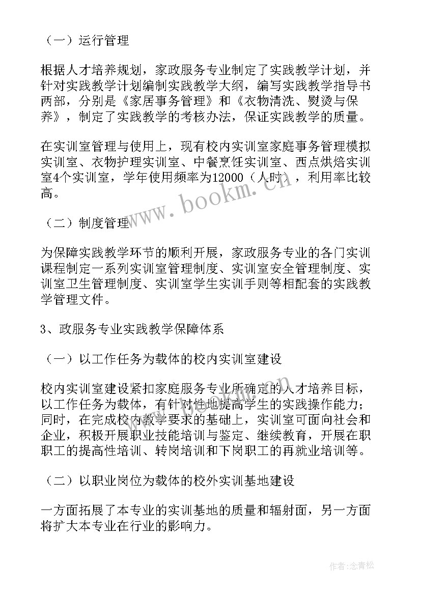 2023年家政陪护工作计划表(实用5篇)