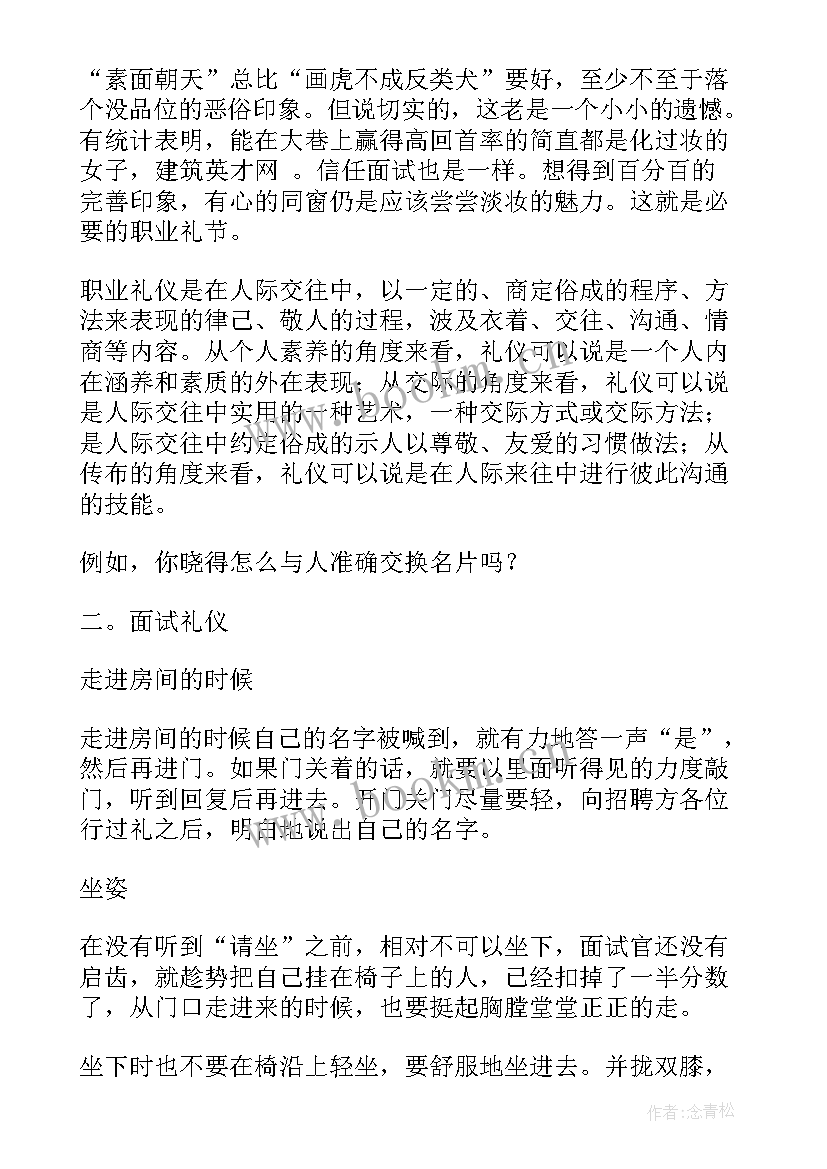 面试套路 线上面试策划方案(大全5篇)