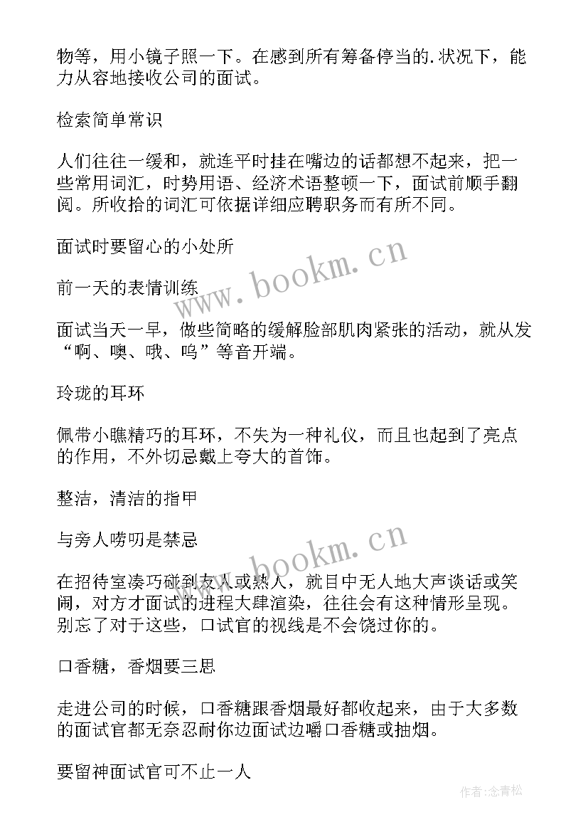 面试套路 线上面试策划方案(大全5篇)