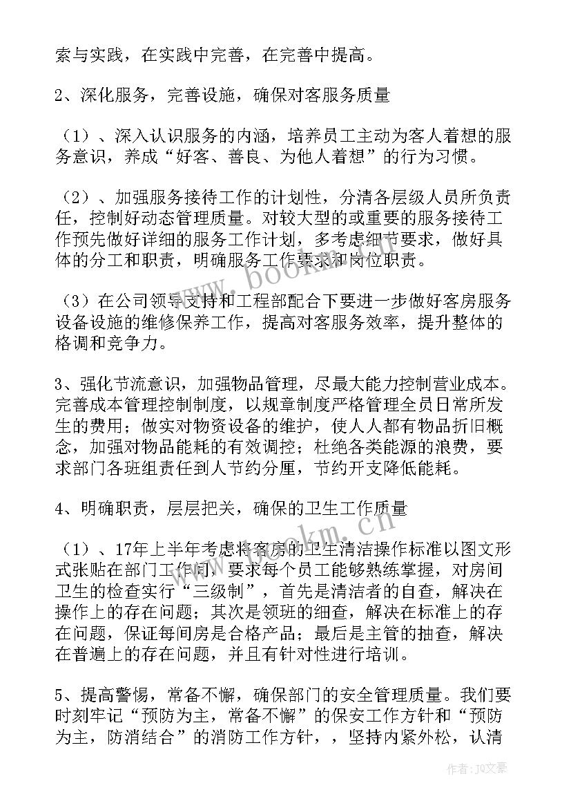 2023年客房工作计划 客房部工作计划(实用7篇)