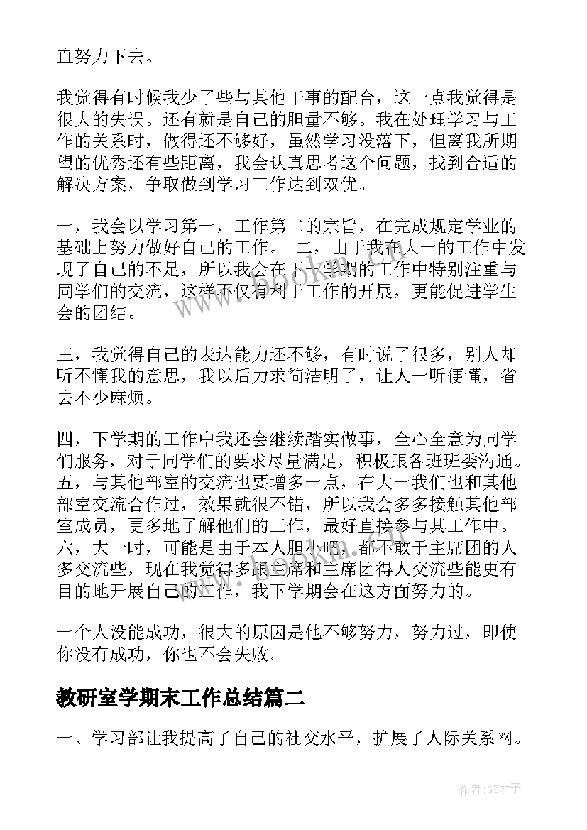 教研室学期末工作总结(汇总5篇)