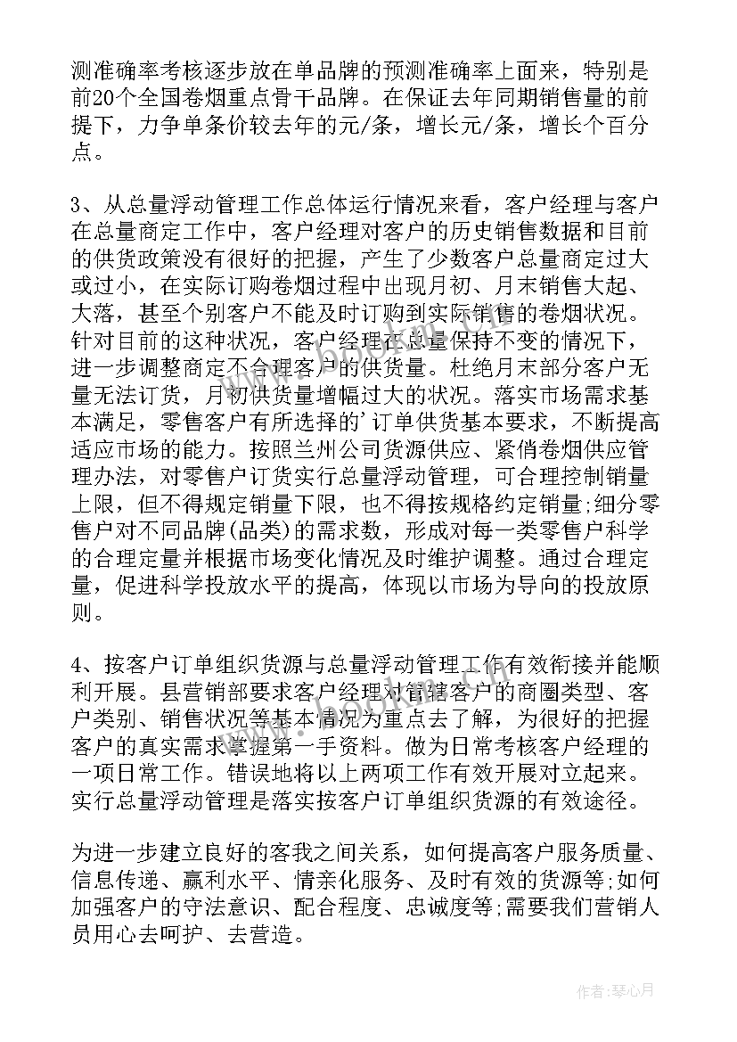 2023年烟草企业工作计划 烟草工作计划(实用9篇)