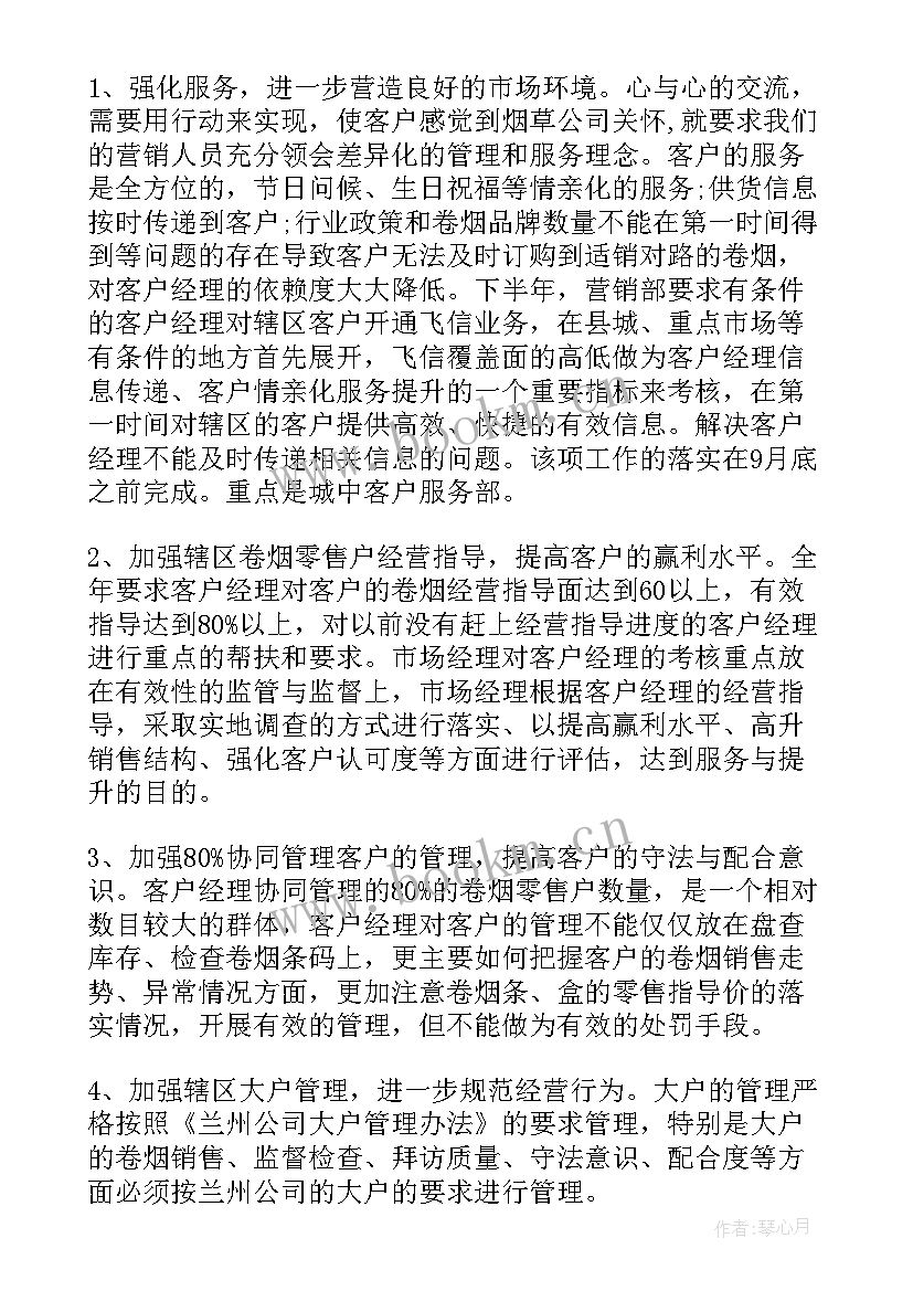 2023年烟草企业工作计划 烟草工作计划(实用9篇)