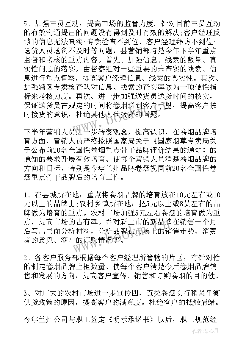 2023年烟草企业工作计划 烟草工作计划(实用9篇)