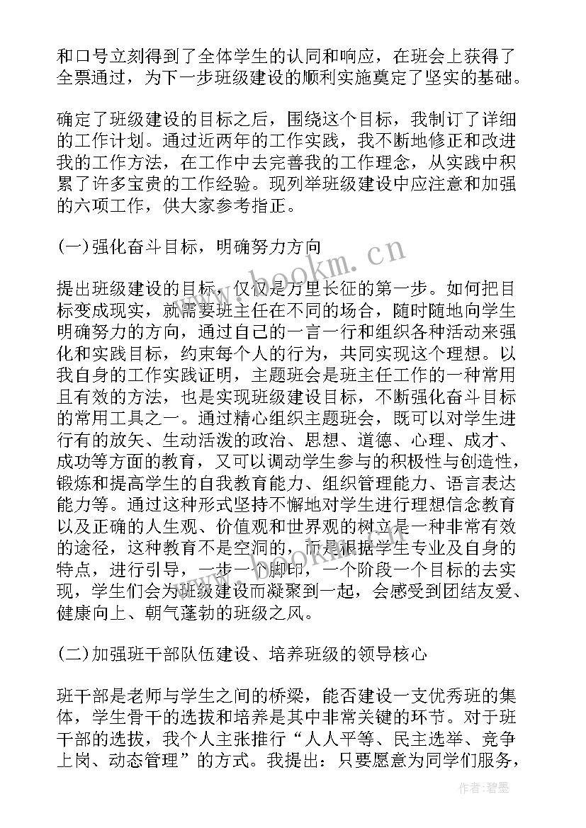 大学班主任工作计划第二学期(优质10篇)