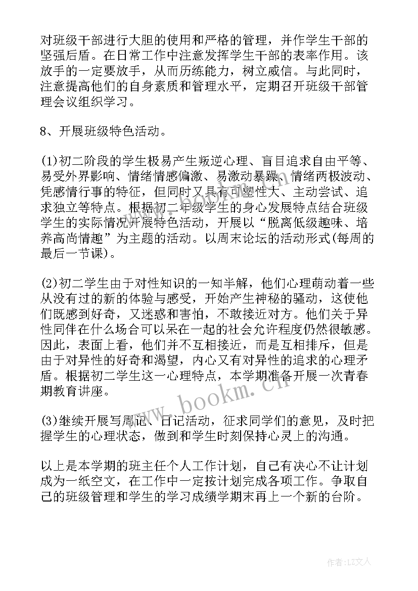 2023年幼儿园中班月工作计划本月重点(汇总8篇)