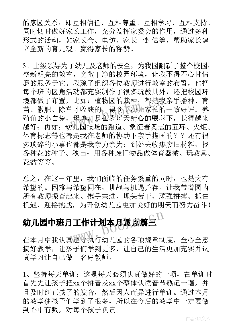 2023年幼儿园中班月工作计划本月重点(汇总8篇)