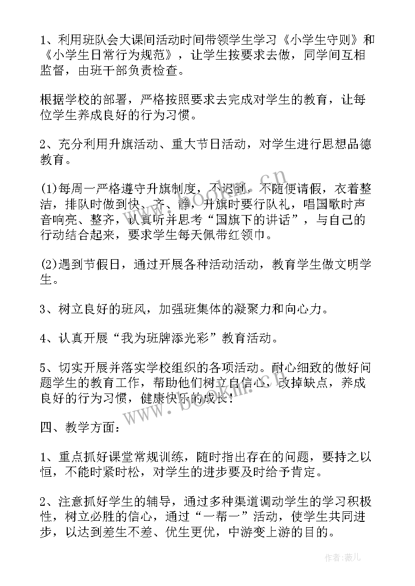 最新太极协会工作计划 太极拳班班主任主要工作计划(大全6篇)