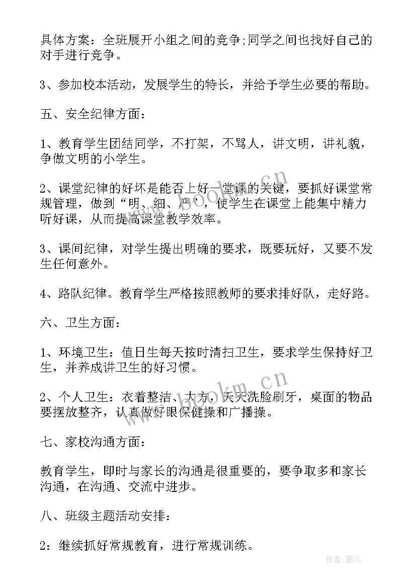 最新太极协会工作计划 太极拳班班主任主要工作计划(大全6篇)