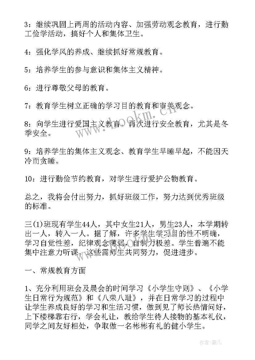 最新太极协会工作计划 太极拳班班主任主要工作计划(大全6篇)