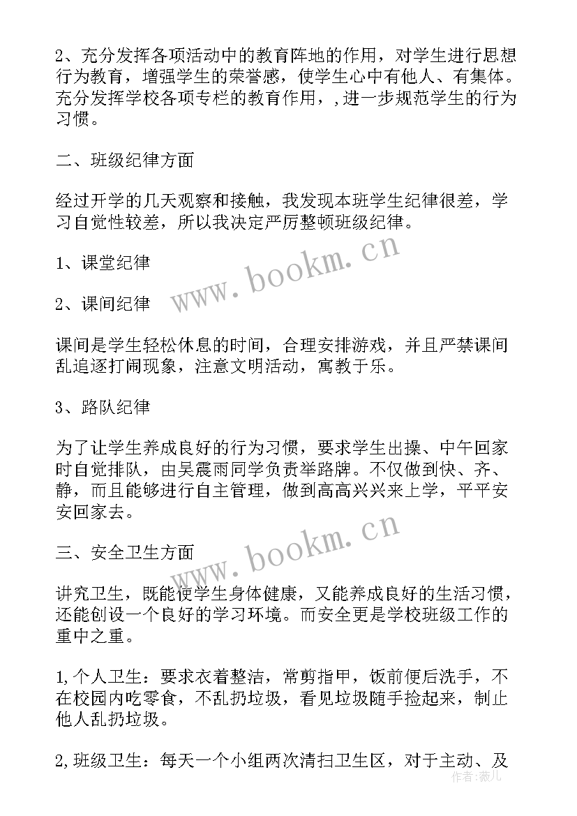 最新太极协会工作计划 太极拳班班主任主要工作计划(大全6篇)