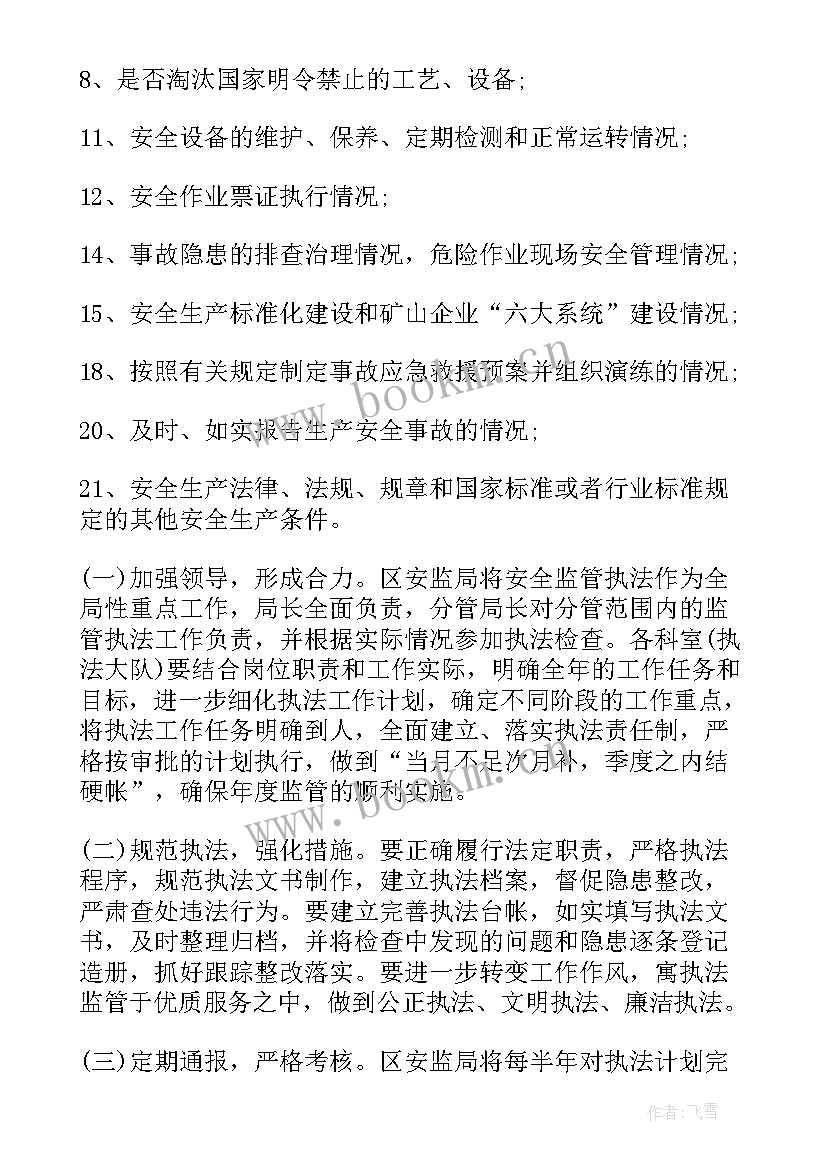 客运执法工作计划和目标(汇总8篇)