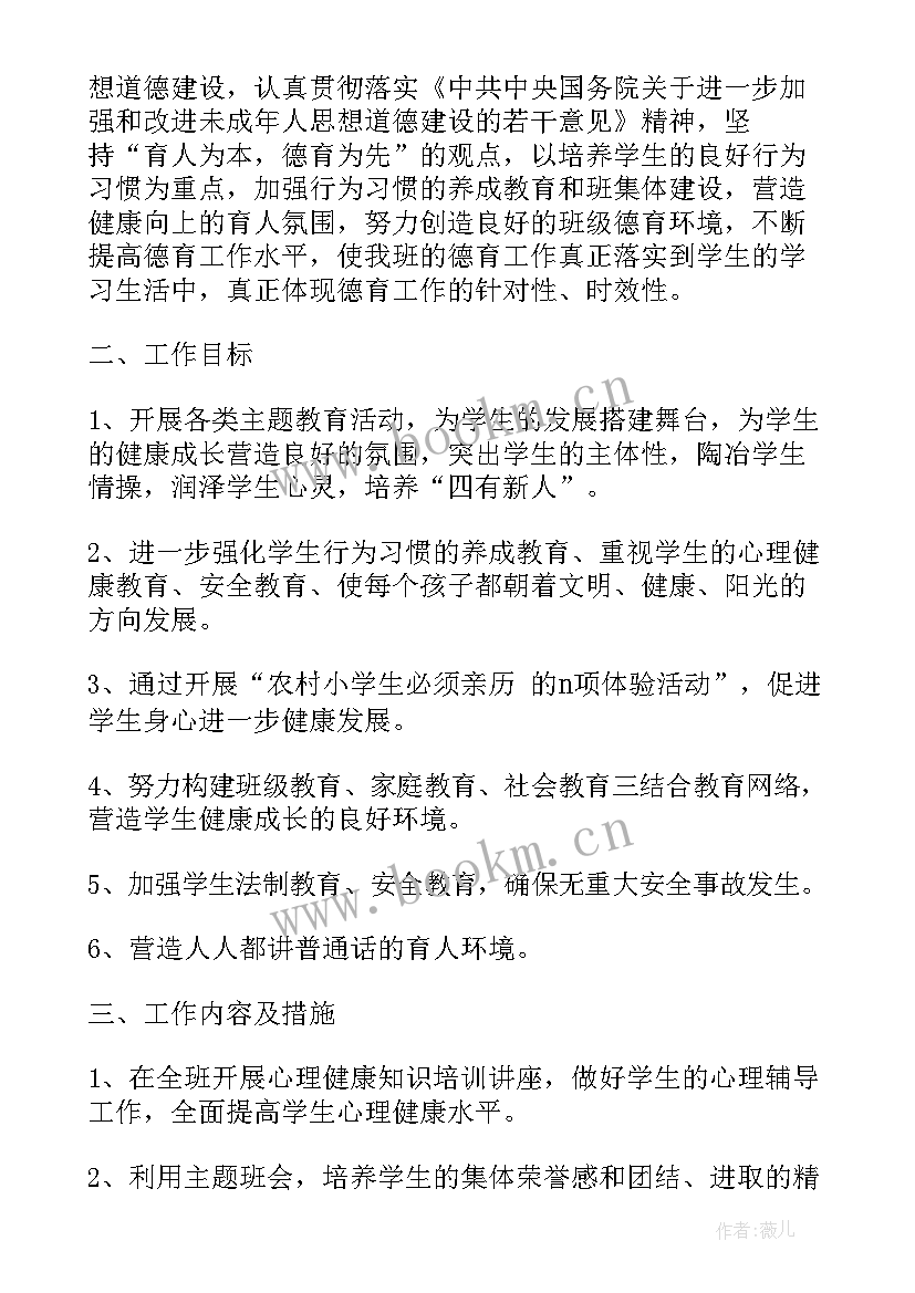 2023年小学班队工作计划工作重点 小学班队会工作计划(模板7篇)