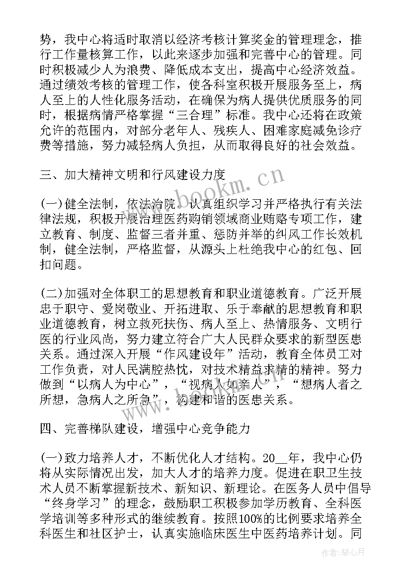 财政服务党委中心工作计划 卫生服务中心工作计划(优质7篇)