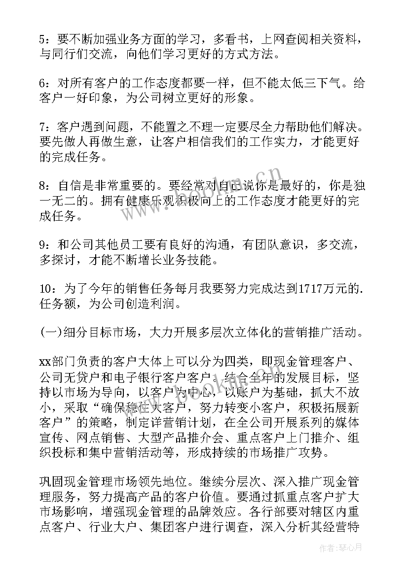 销售之路工作计划(优质10篇)