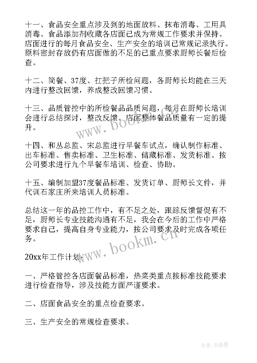 研发工作计划及建议 研发部工作计划(优质5篇)