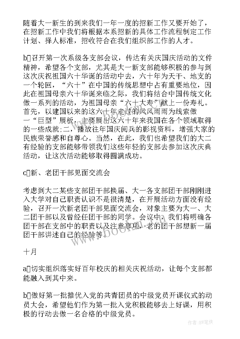 最新学校团委组织部工作总结 团委组织部工作计划(优质6篇)