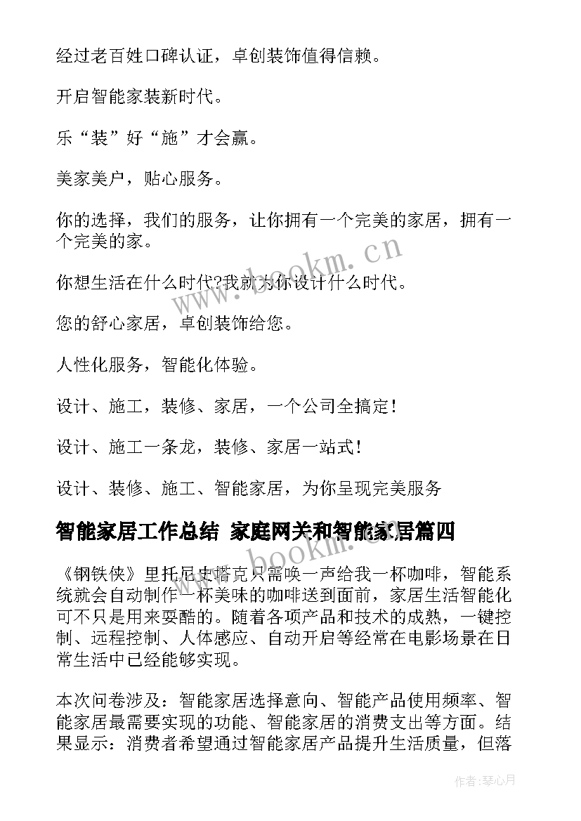 智能家居工作总结 家庭网关和智能家居(模板5篇)