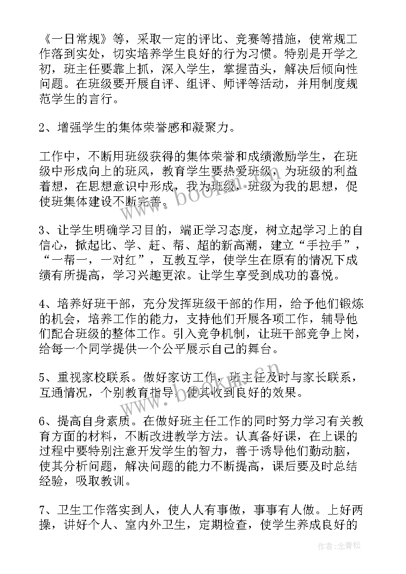 2023年小学德育工作计划春季 德育工作计划(通用5篇)