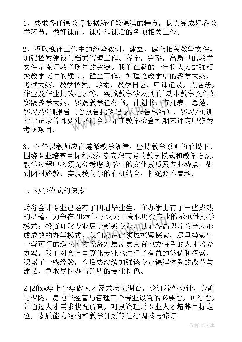 2023年集体经济会计工作计划(模板5篇)