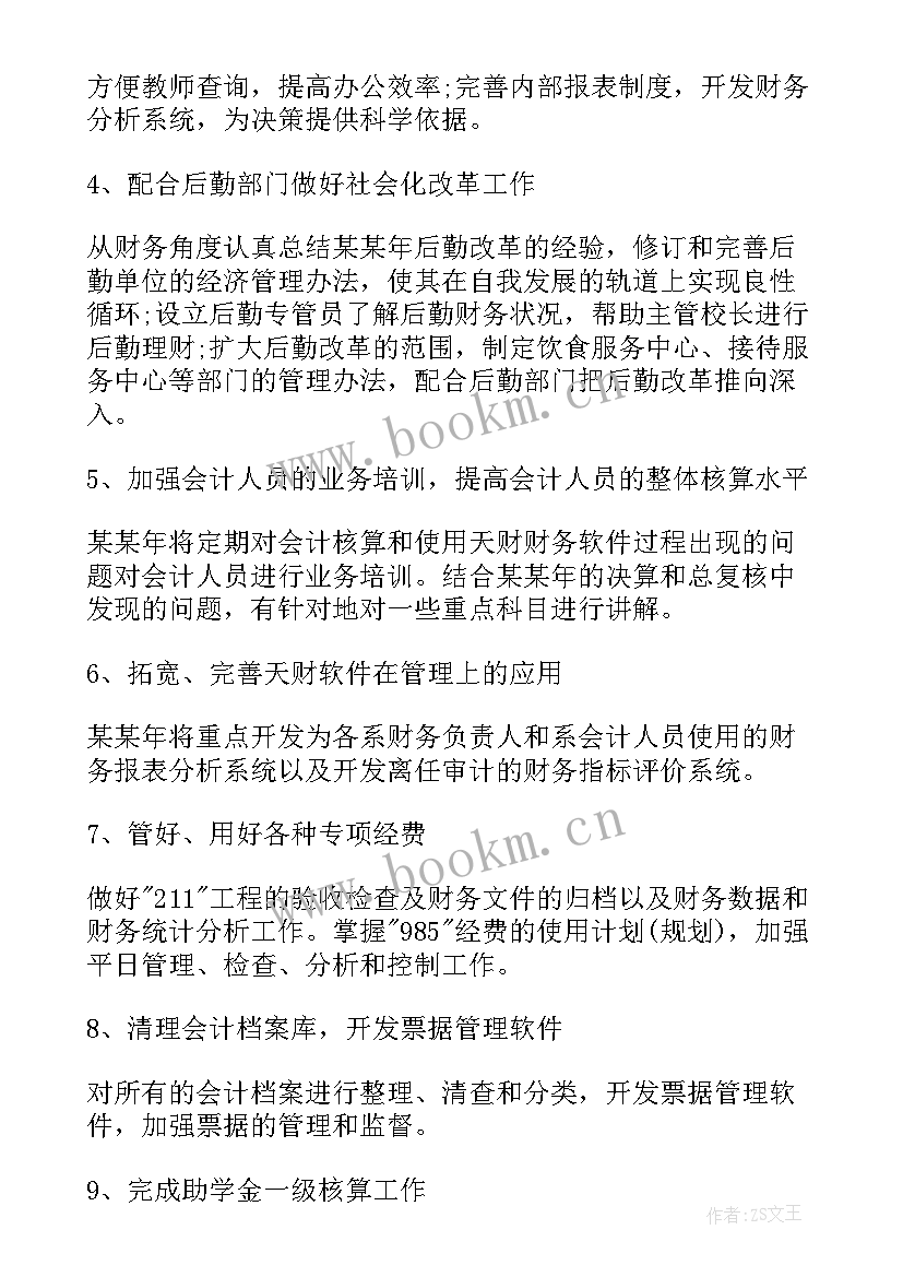 2023年集体经济会计工作计划(模板5篇)