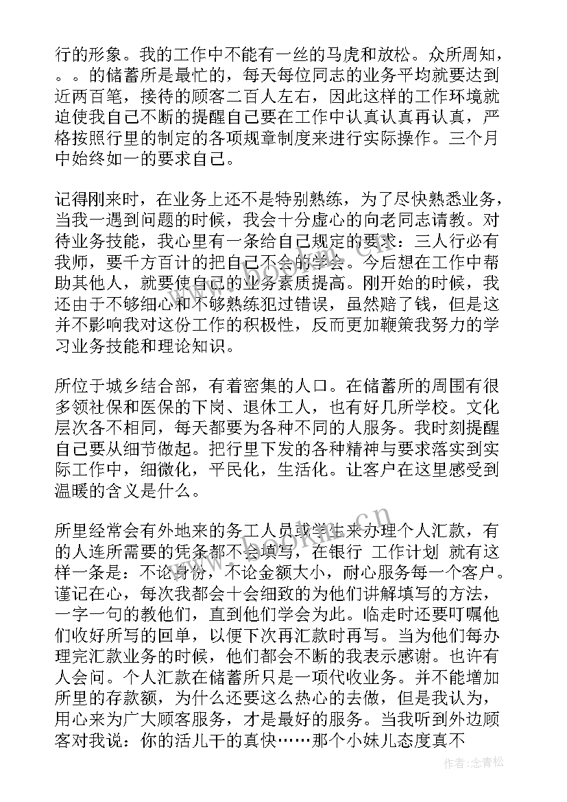 2023年银行从业工作计划书(汇总5篇)