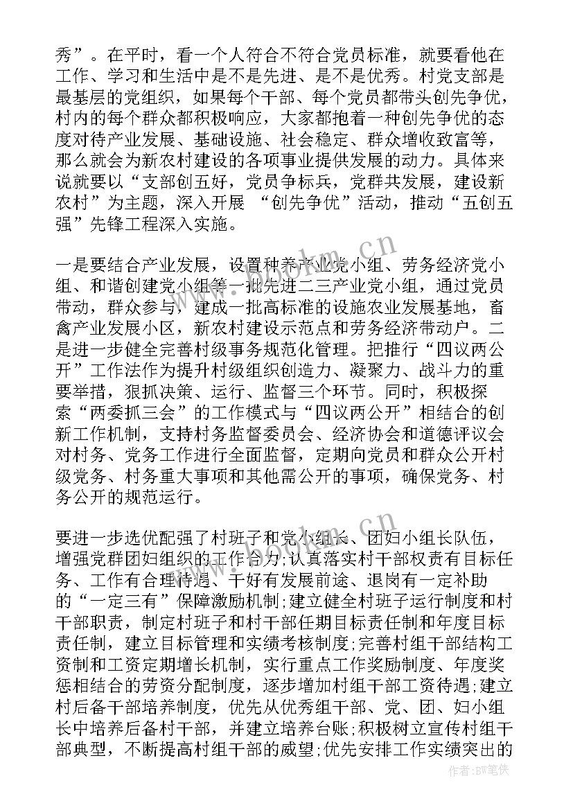 工作计划实施情况(模板5篇)