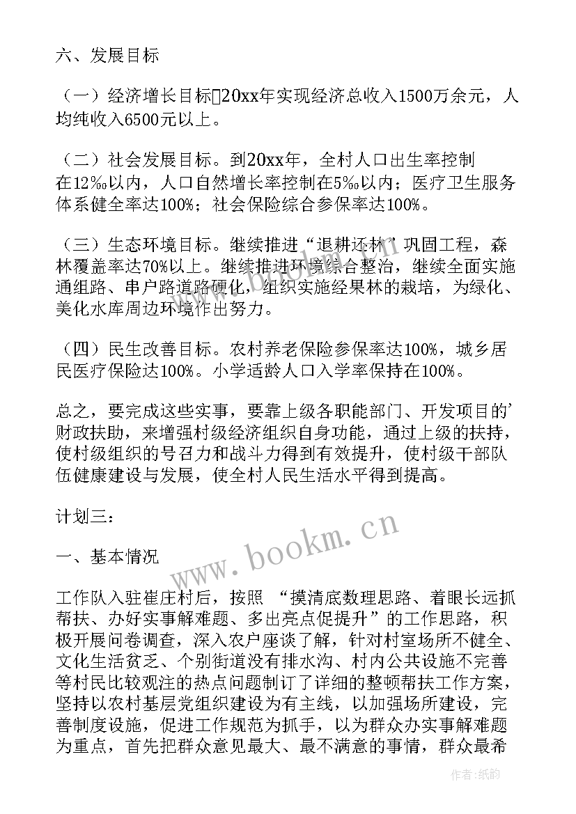 2023年融资工作下步工作计划 个人下步工作计划(实用9篇)