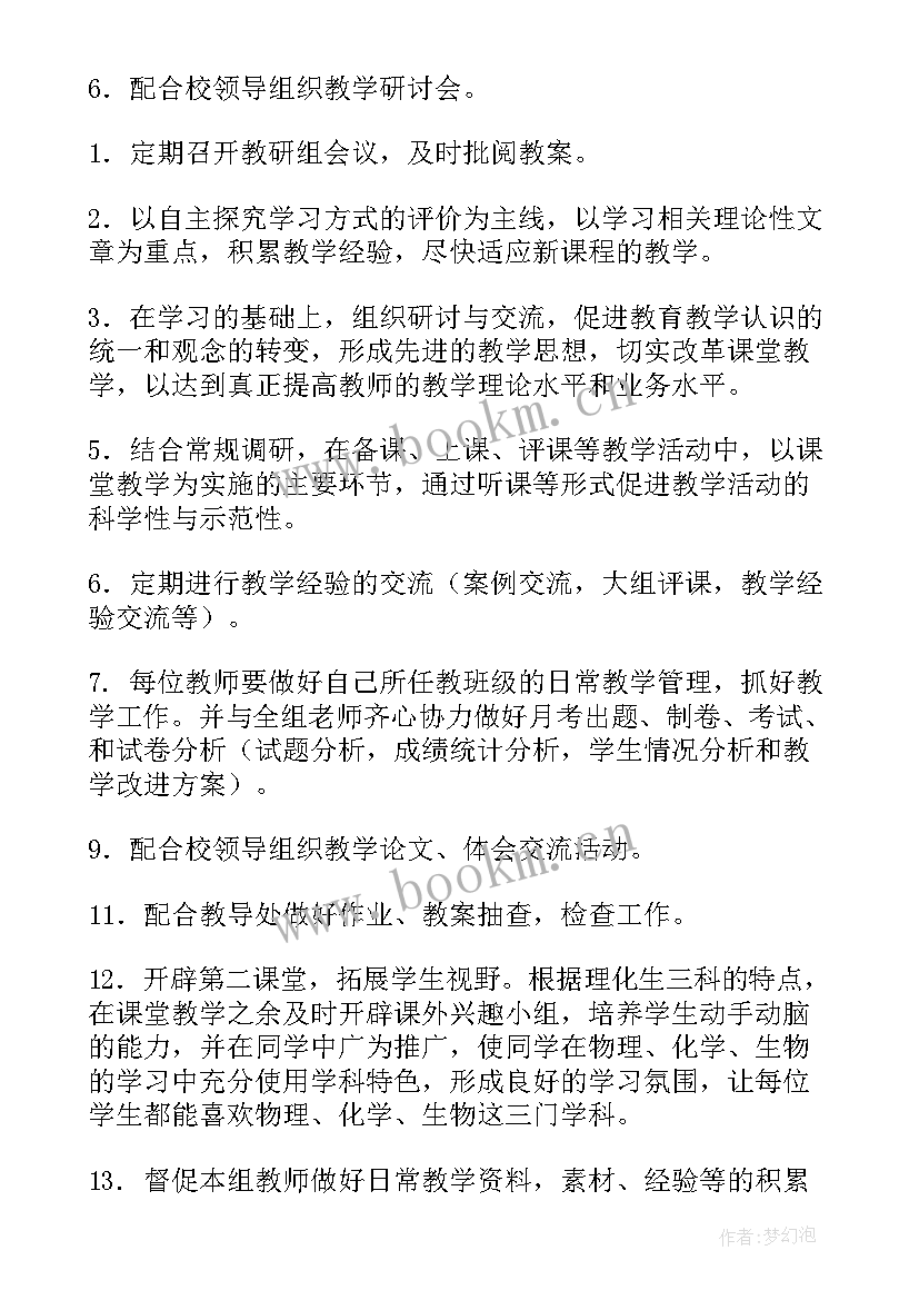 最新理化生教研组教研活动总结(汇总9篇)