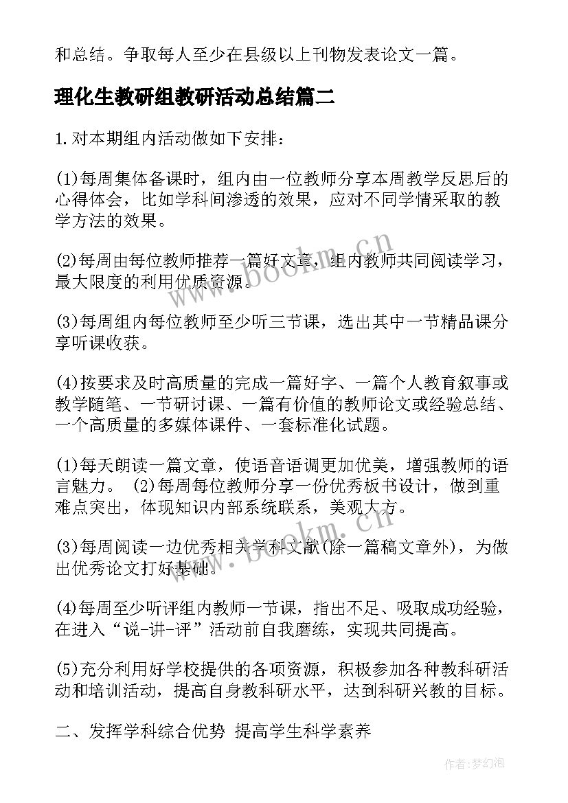 最新理化生教研组教研活动总结(汇总9篇)