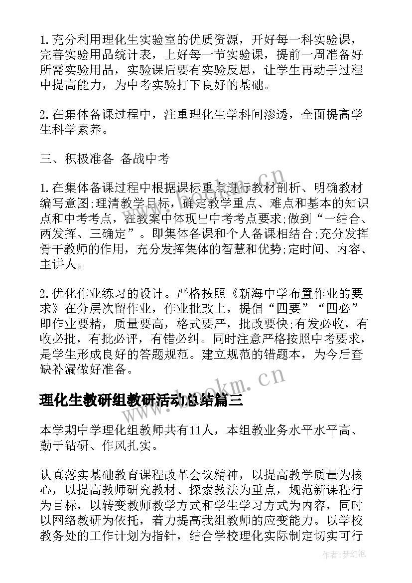 最新理化生教研组教研活动总结(汇总9篇)