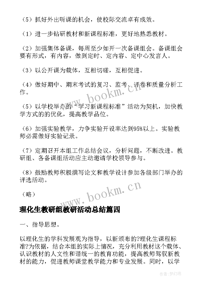 最新理化生教研组教研活动总结(汇总9篇)