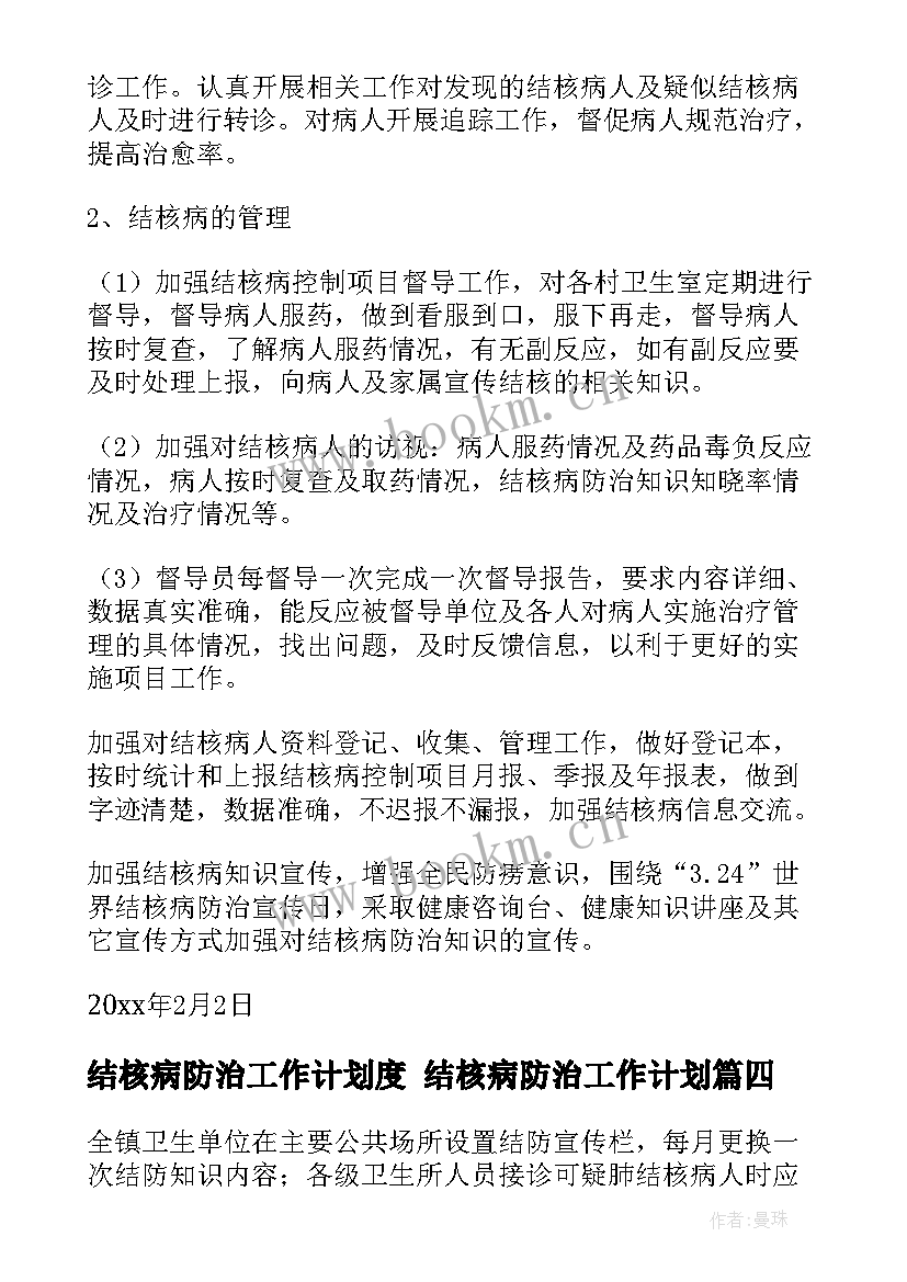 2023年结核病防治工作计划度 结核病防治工作计划(模板5篇)