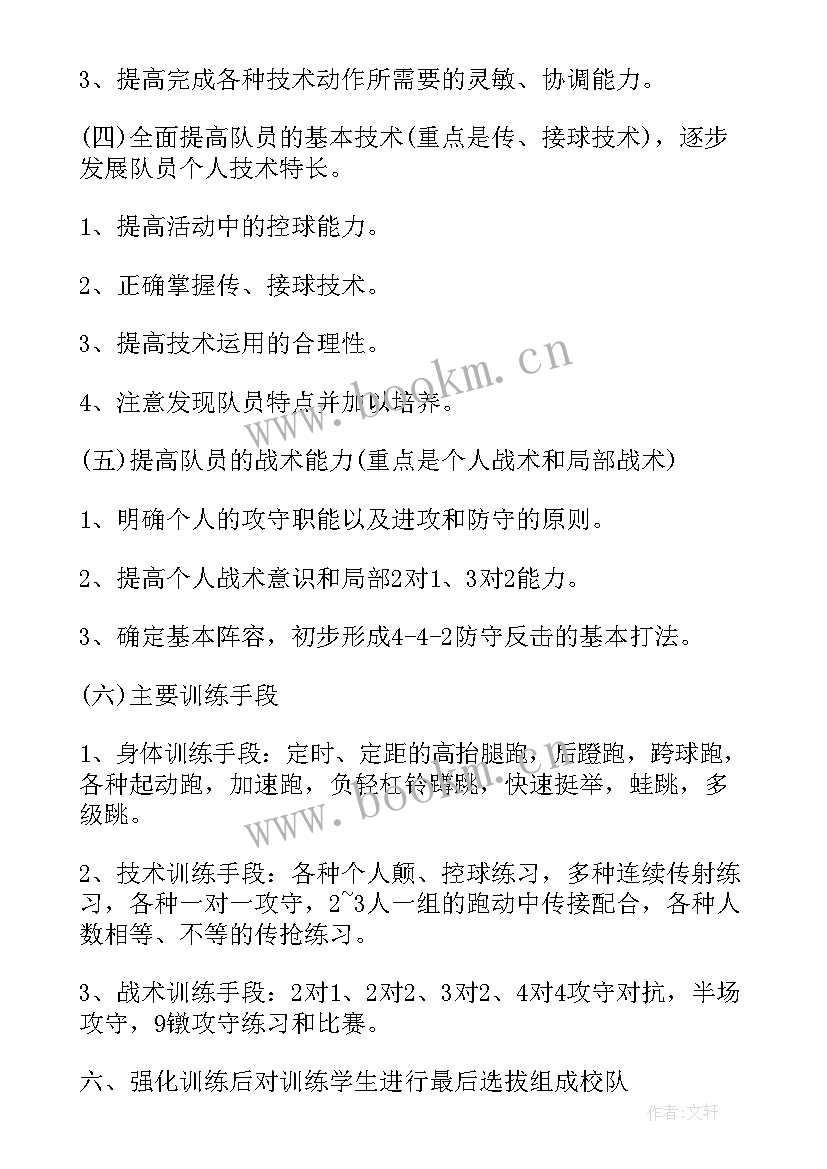 最新足球比赛策划文案(优质7篇)