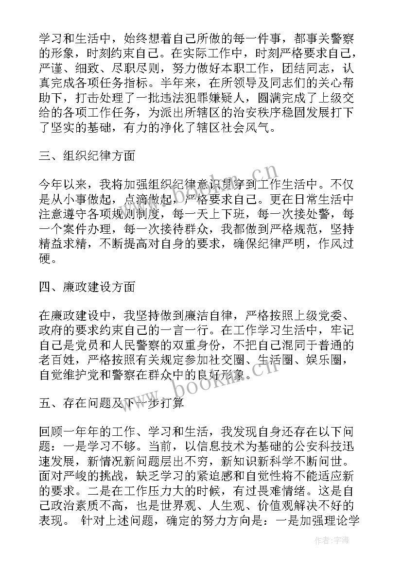 2023年特警工作安排 巡特警亮点工作计划(实用7篇)