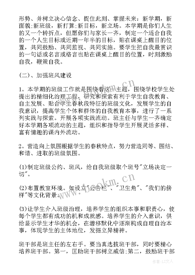 班主任工作计划 初中班主任下半年工作计划(大全8篇)